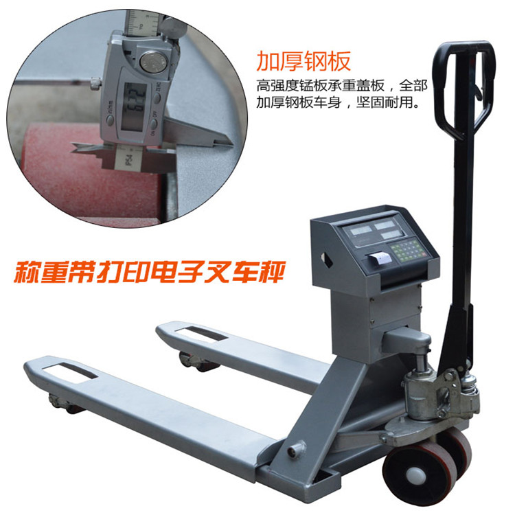 帶打印叉車秤