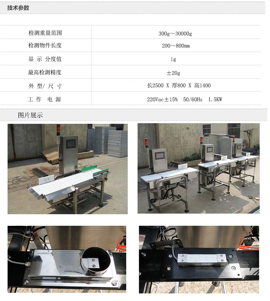 重量檢測(cè)機(jī)