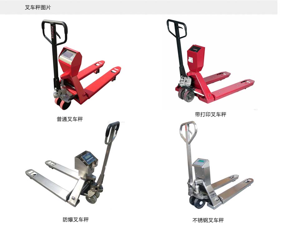 叉車(chē)秤圖片